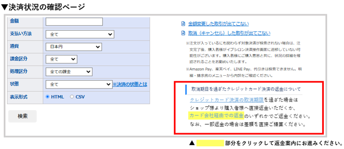 クレジットカード／取消期日を過ぎた注文の取消や返金はどうすればいい 